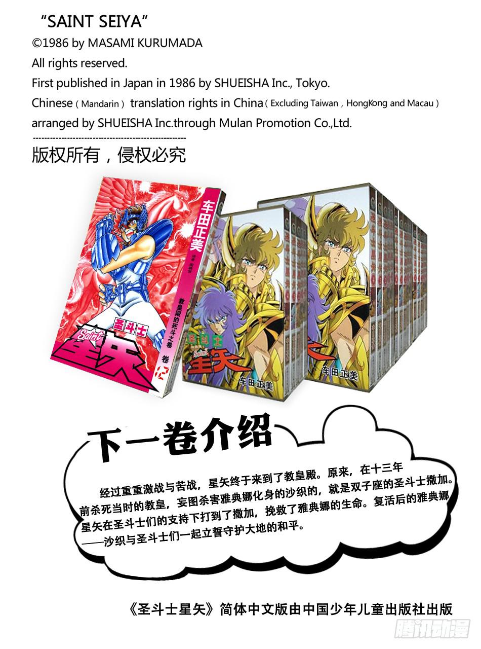 《圣斗士星矢（番外篇）》番外11 圣衣分解着装图 第5页