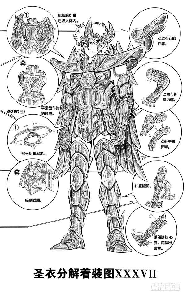 《圣斗士星矢（番外篇）》番外10 圣衣分解着装图 第1页