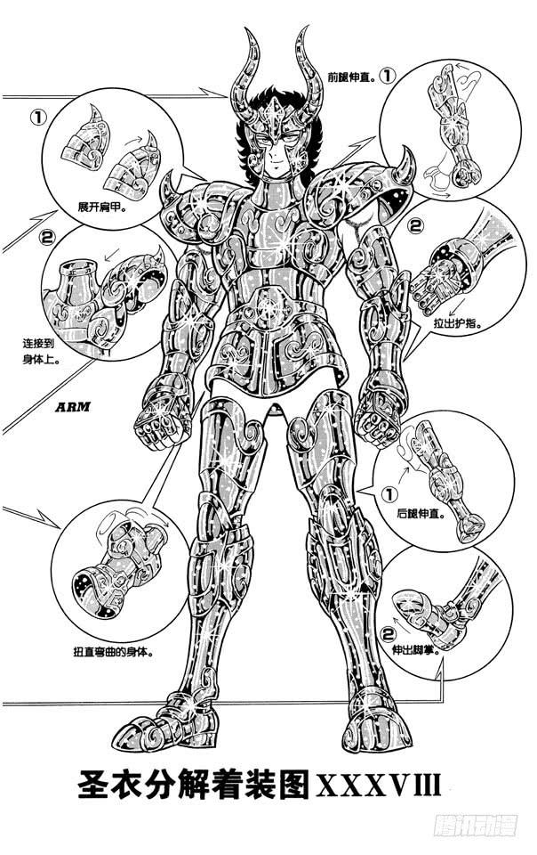 《圣斗士星矢（番外篇）》番外10 圣衣分解着装图 第3页