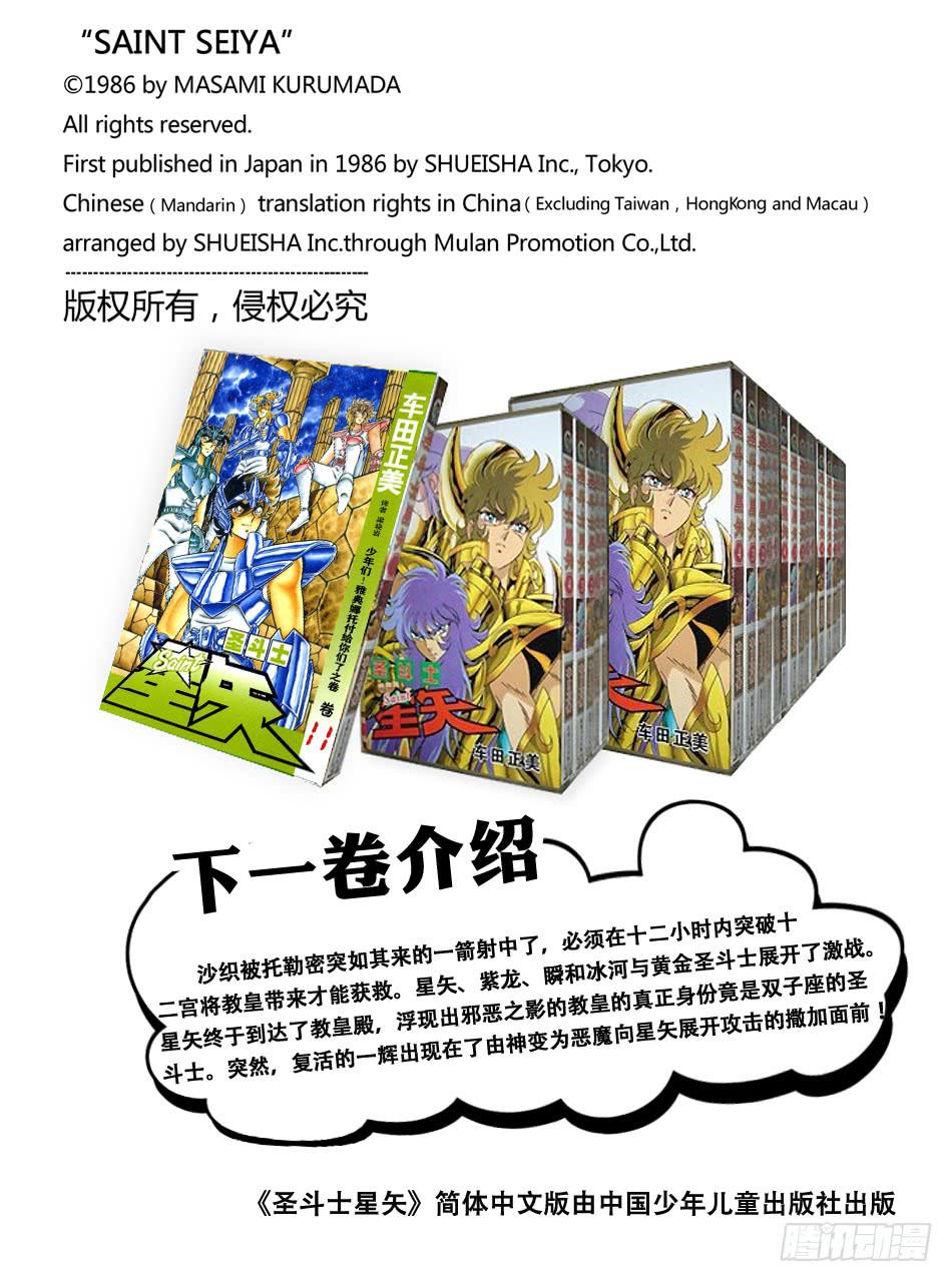 《圣斗士星矢（番外篇）》番外10 圣衣分解着装图 第7页