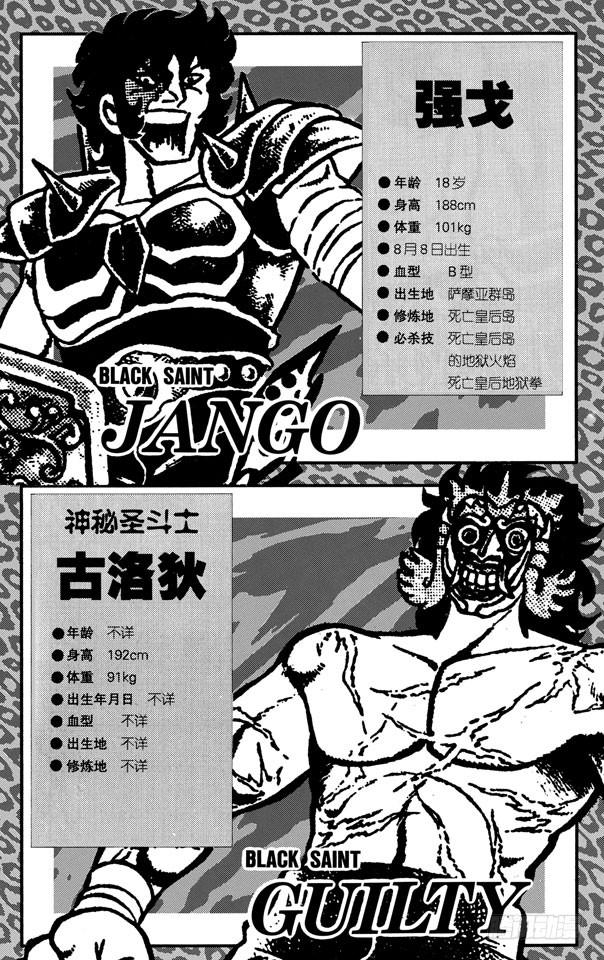 《圣斗士星矢（番外篇）》番外12 CHARACTER DATA 第10页