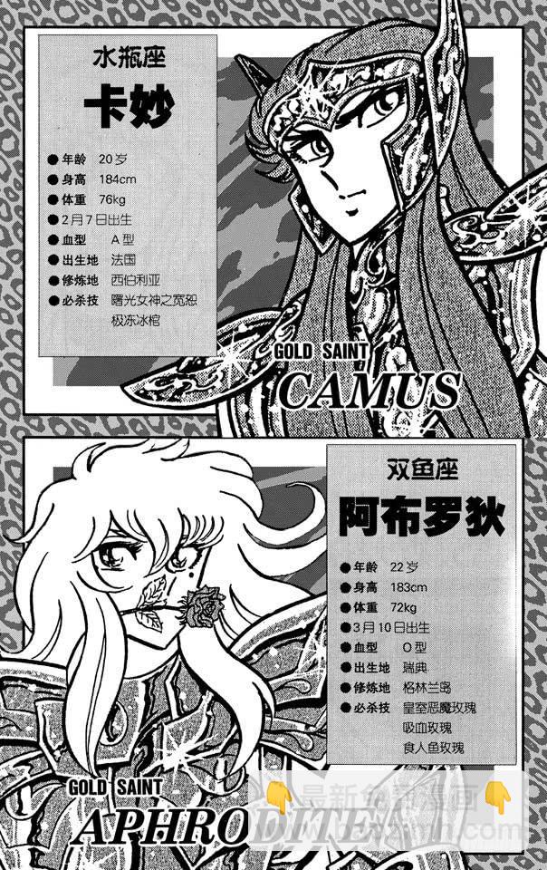 《圣斗士星矢（番外篇）》番外12 CHARACTER DATA 第23页