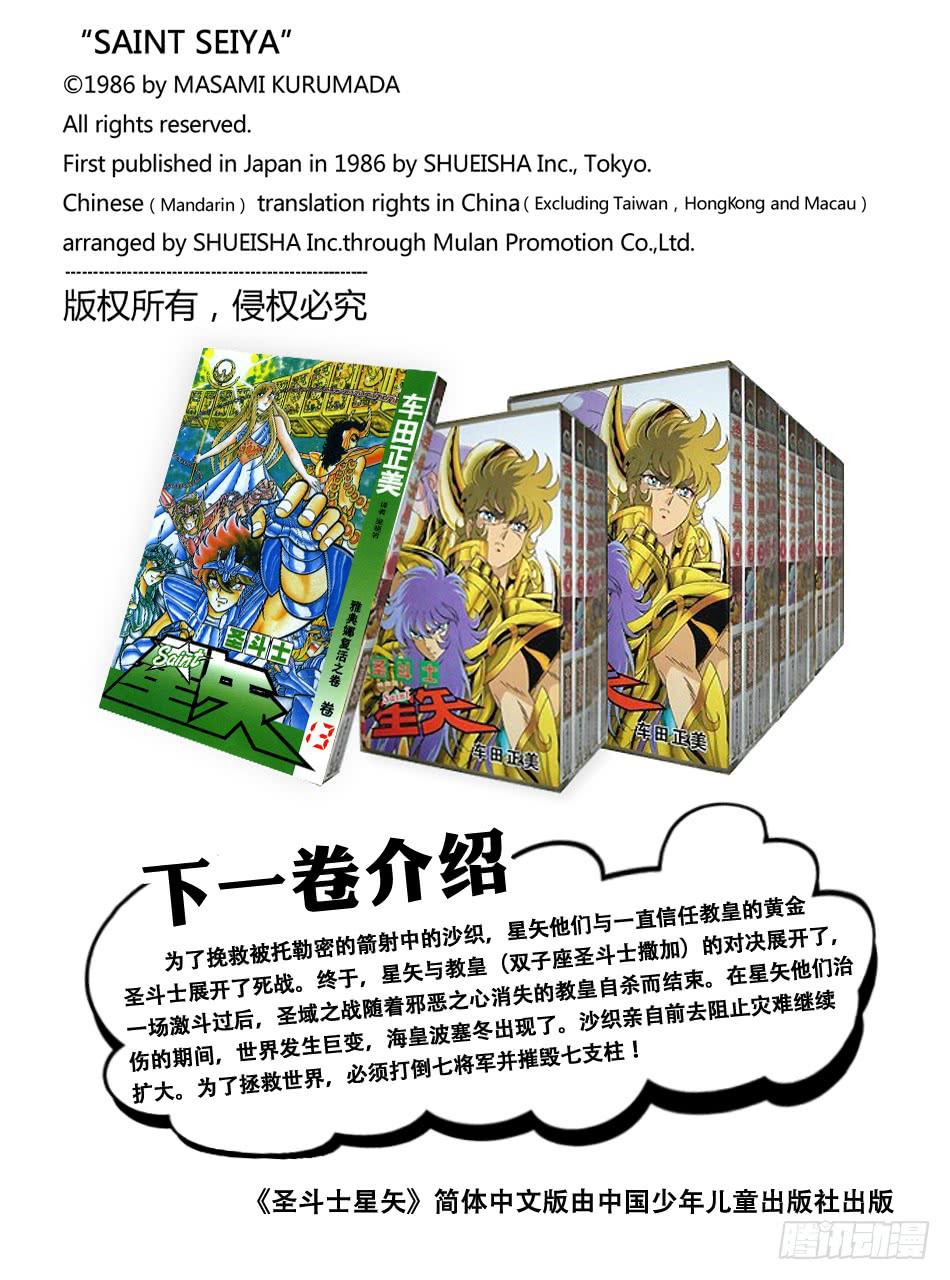 《圣斗士星矢（番外篇）》番外12 CHARACTER DATA 第28页