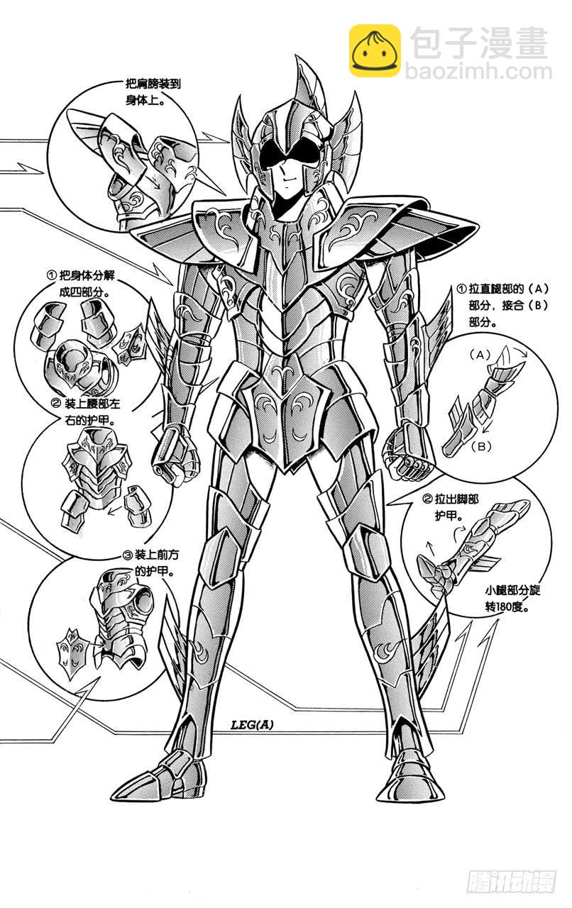 《圣斗士星矢（番外篇）》番外16 鳞衣分解着装图 第3页