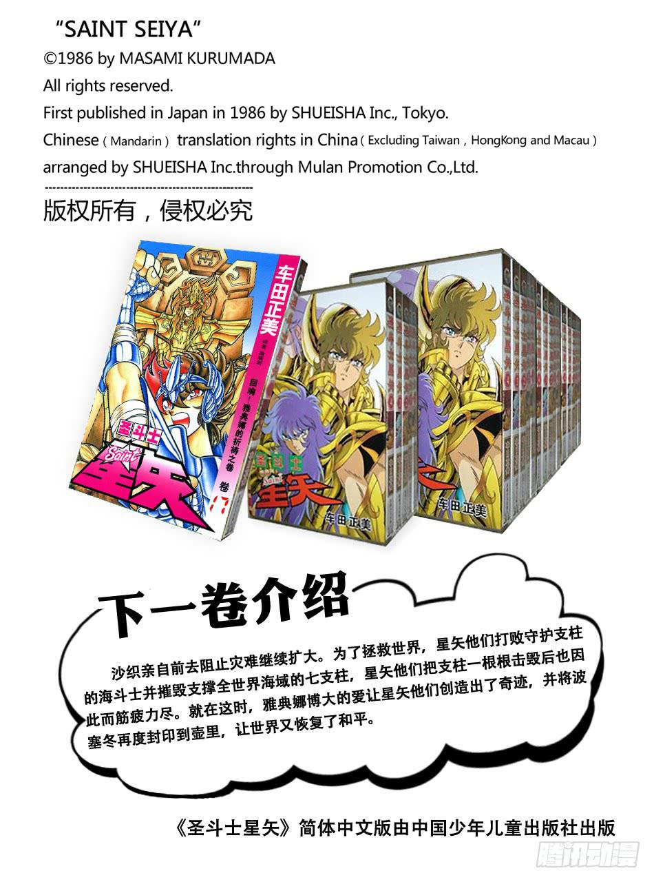 《圣斗士星矢（番外篇）》番外16 鳞衣分解着装图 第7页