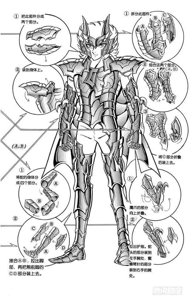 《圣斗士星矢（番外篇）》番外14 圣衣分解着装图 第5页