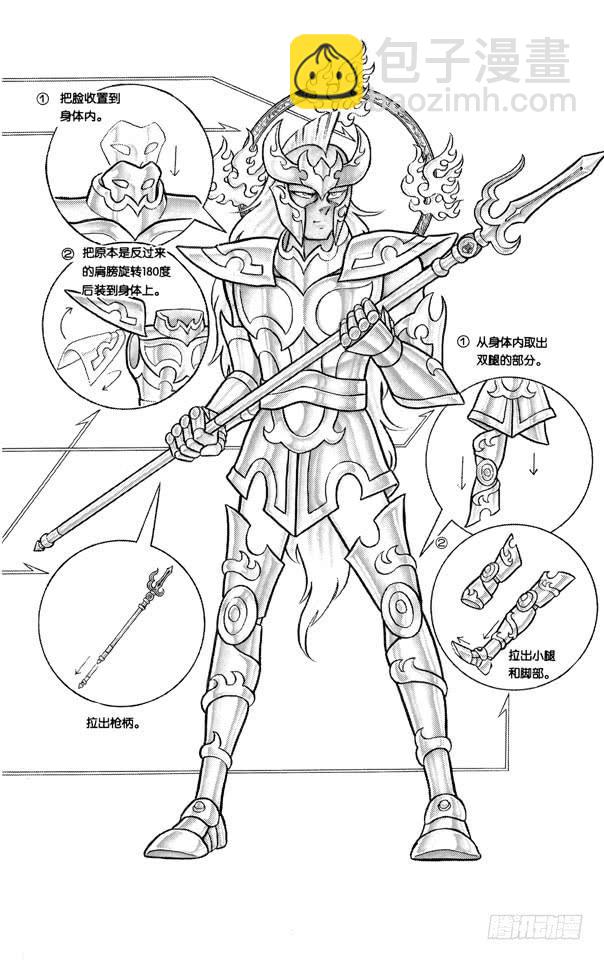 《圣斗士星矢（番外篇）》番外14 圣衣分解着装图 第7页