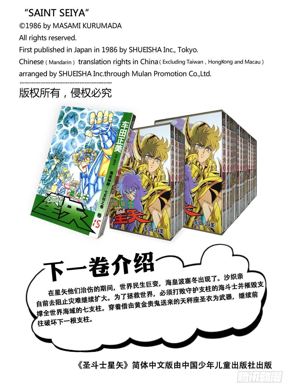 《圣斗士星矢（番外篇）》番外14 圣衣分解着装图 第9页