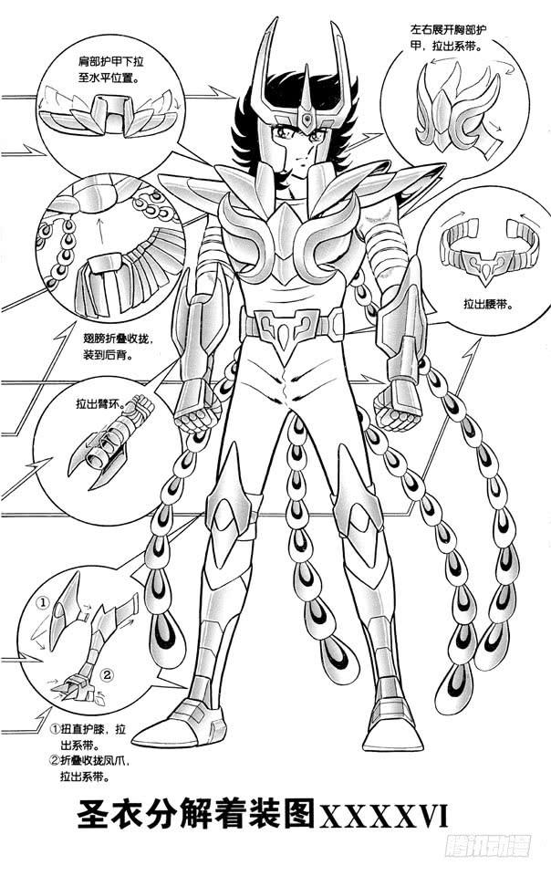 《圣斗士星矢（番外篇）》番外15 圣衣分解着装图 第1页