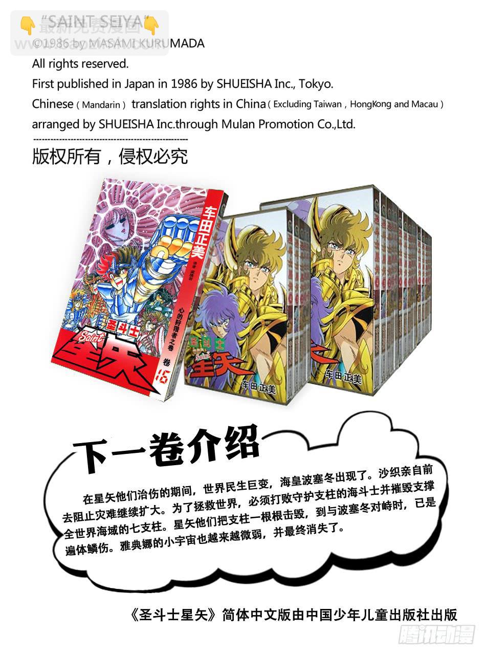 《圣斗士星矢（番外篇）》番外15 圣衣分解着装图 第5页