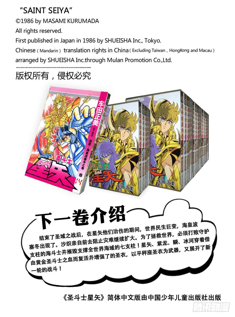 《圣斗士星矢（番外篇）》番外13 圣衣分解着装图 第11页