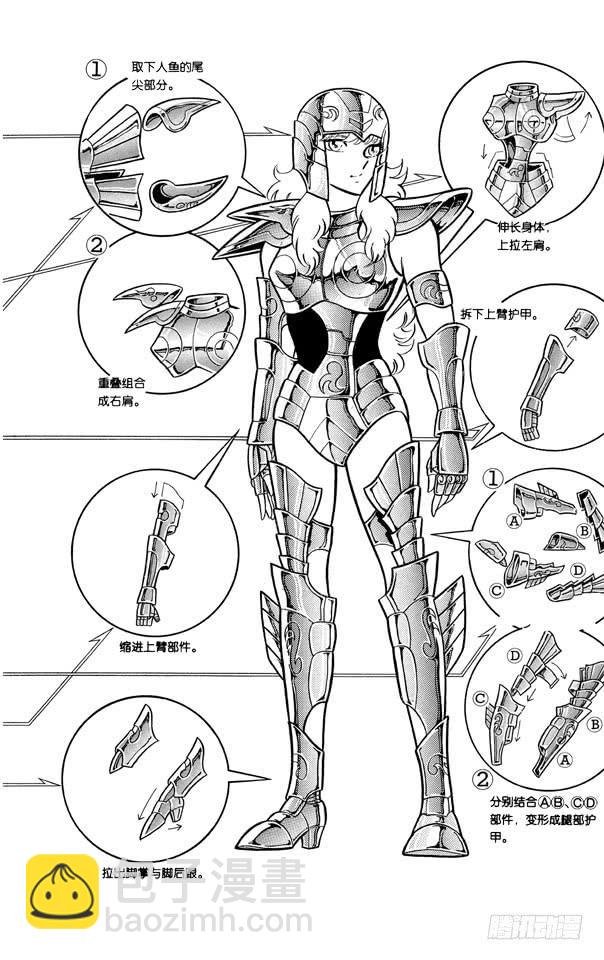 《圣斗士星矢（番外篇）》番外13 圣衣分解着装图 第5页