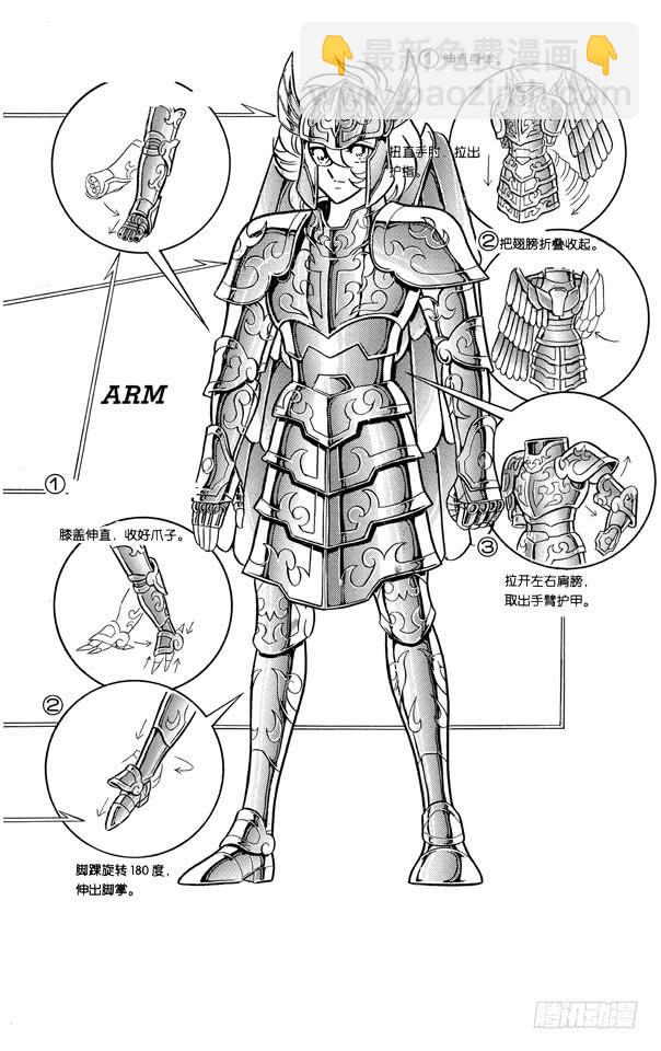 《圣斗士星矢（番外篇）》番外13 圣衣分解着装图 第7页