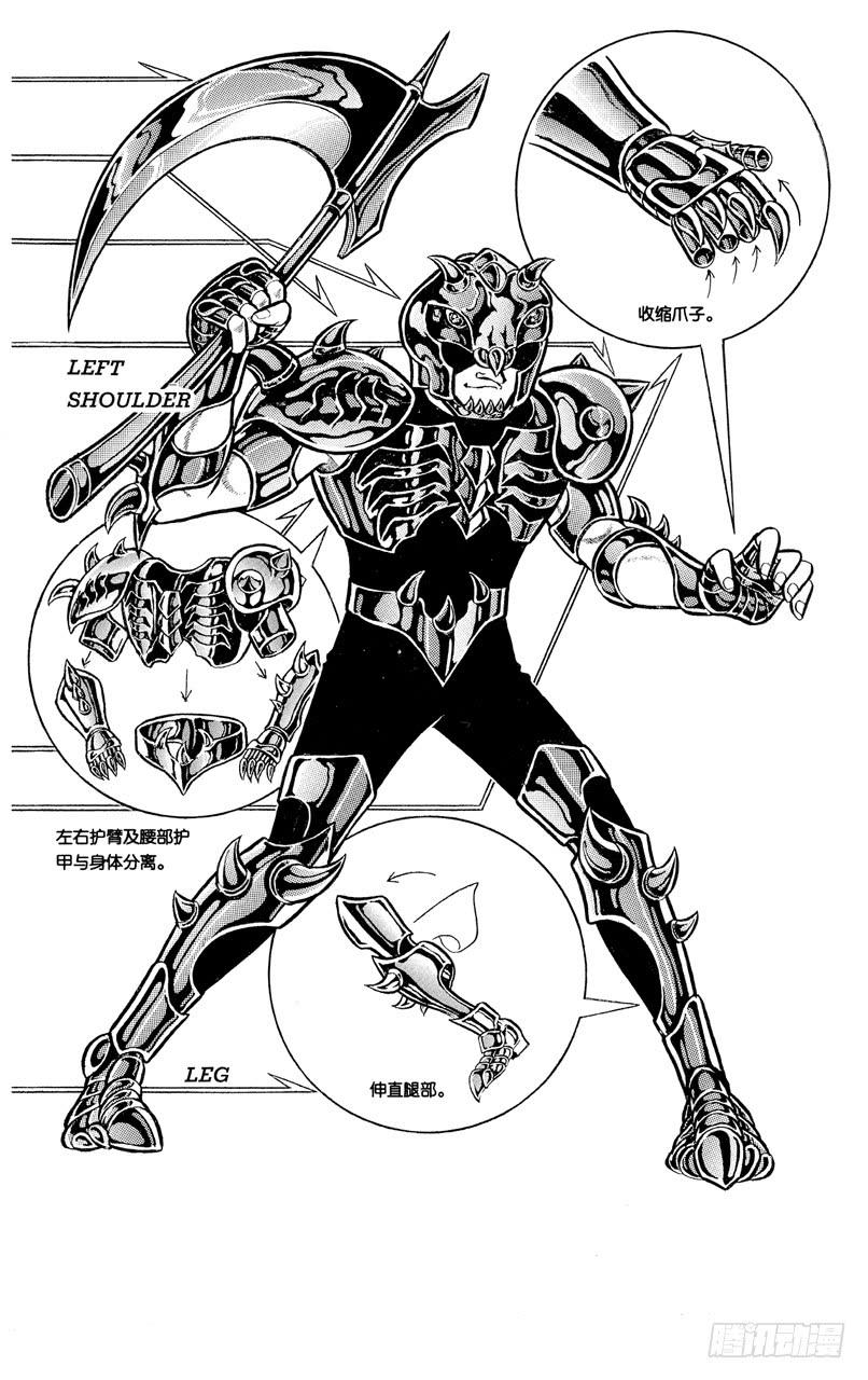 《圣斗士星矢（番外篇）》番外18 冥衣分解着装图 第3页