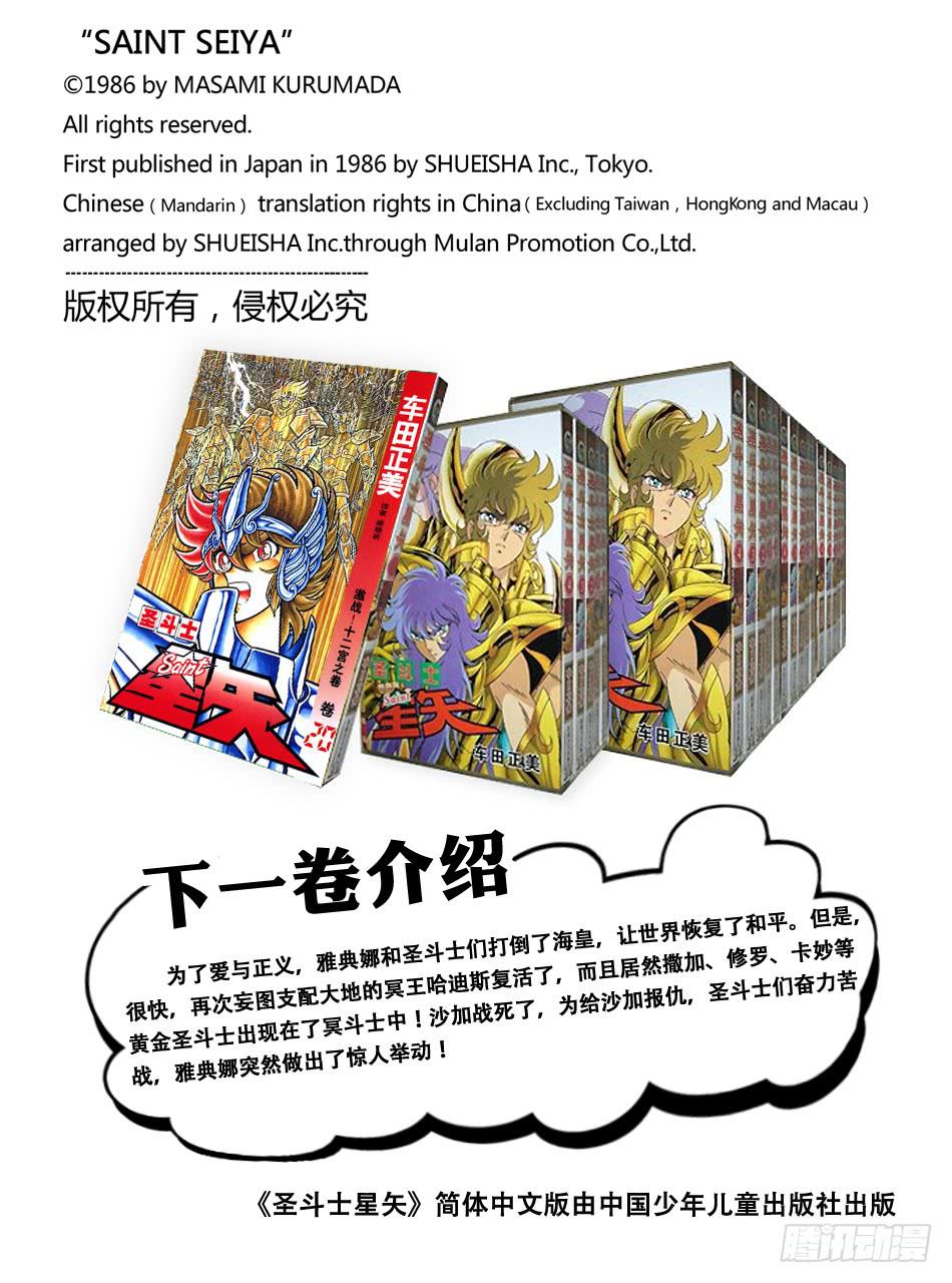 《圣斗士星矢（番外篇）》番外18 冥衣分解着装图 第9页
