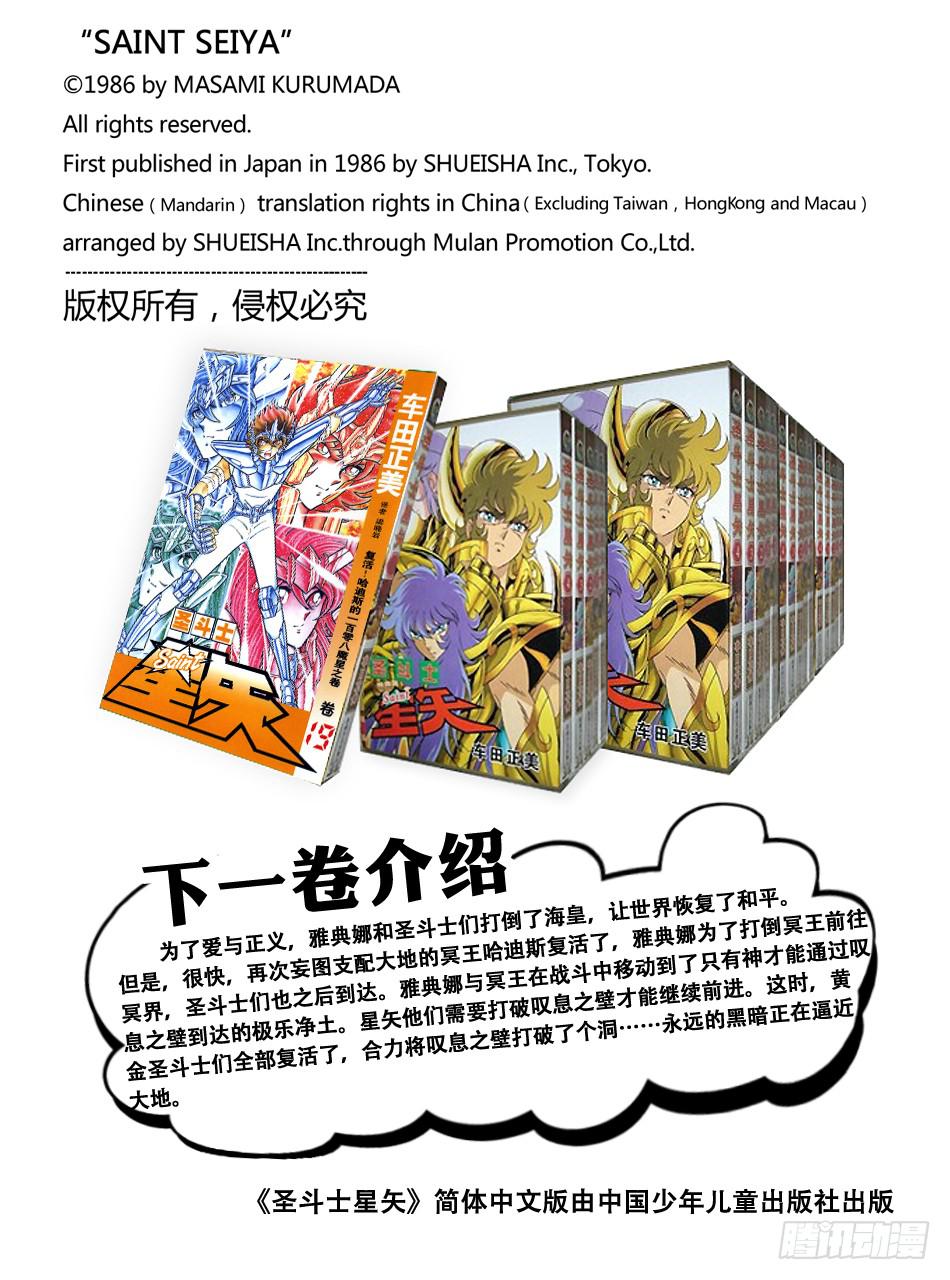 《圣斗士星矢（番外篇）》番外17 冥衣分解着装图 第5页