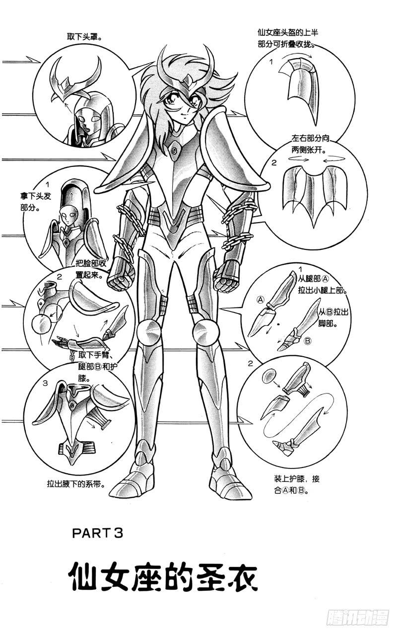 《圣斗士星矢（番外篇）》番外20 圣衣分解着装图 第5页