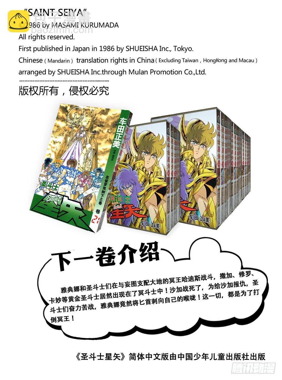 《圣斗士星矢（番外篇）》番外19 冥衣分解着装图 第3页