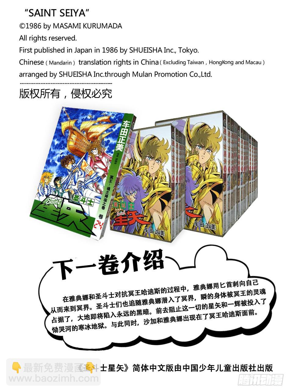 《圣斗士星矢（番外篇）》番外24 冥衣分解着装图 第11页