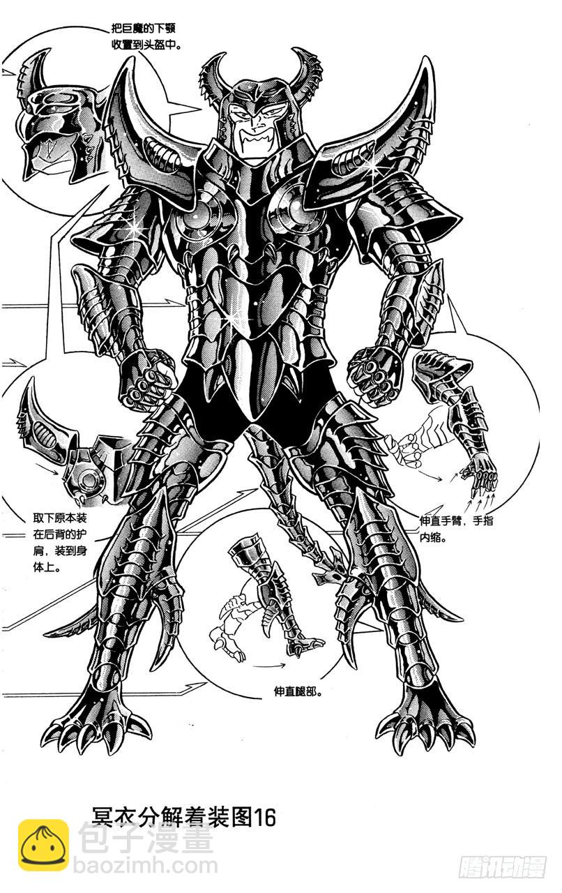 《圣斗士星矢（番外篇）》番外24 冥衣分解着装图 第9页