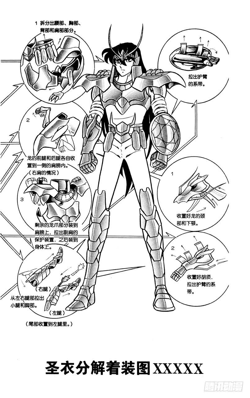 《圣斗士星矢（番外篇）》番外21 冥衣分解着装图 第1页