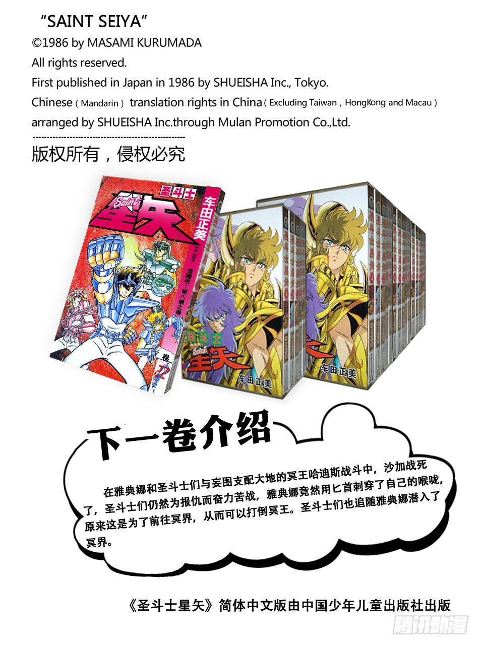 《圣斗士星矢（番外篇）》番外21 冥衣分解着装图 第5页