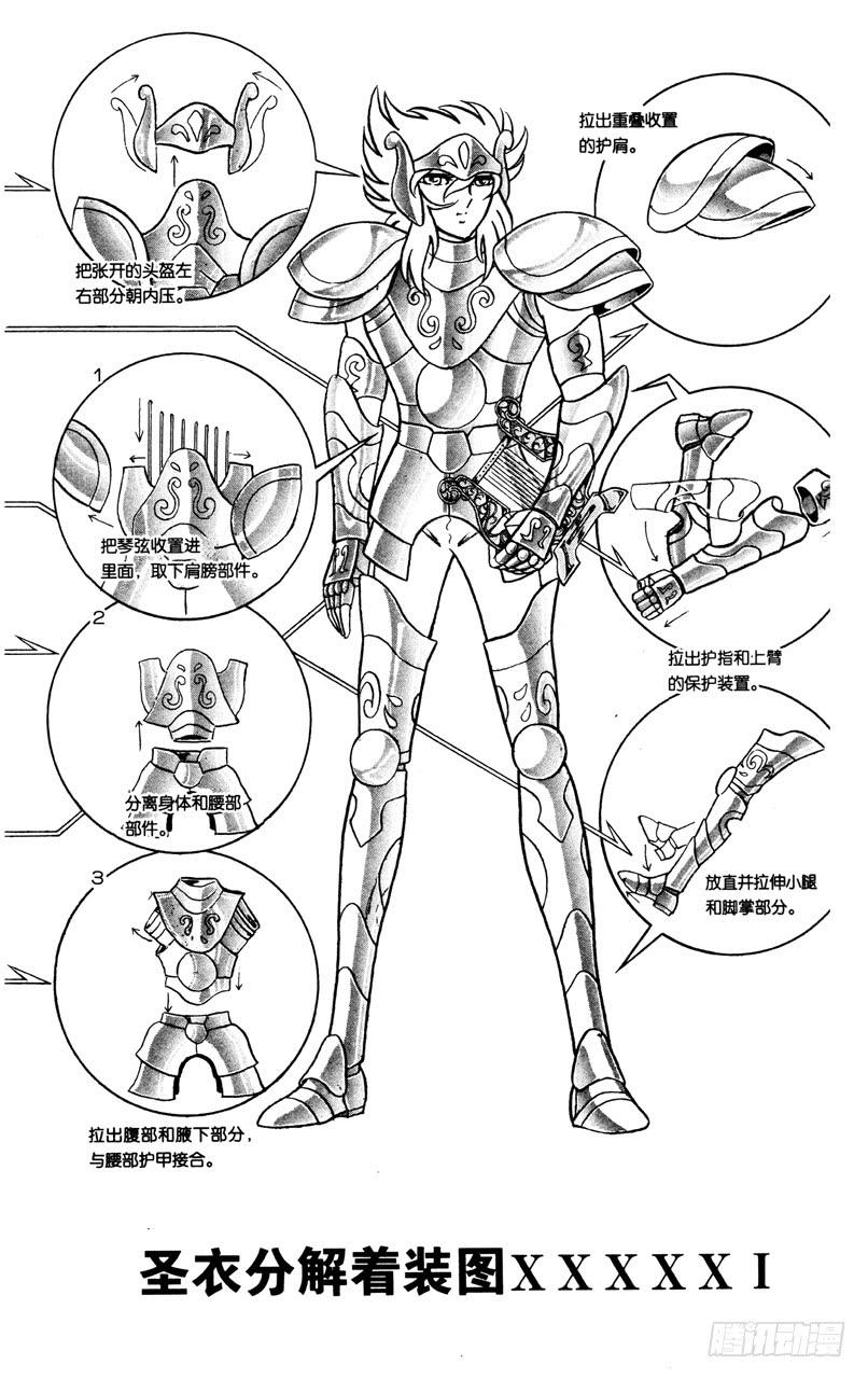 《圣斗士星矢（番外篇）》番外23 圣衣分解着装图 第1页