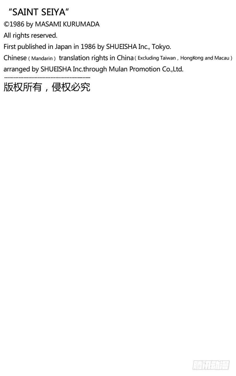 《圣斗士星矢（番外篇）》番外23 圣衣分解着装图 第3页