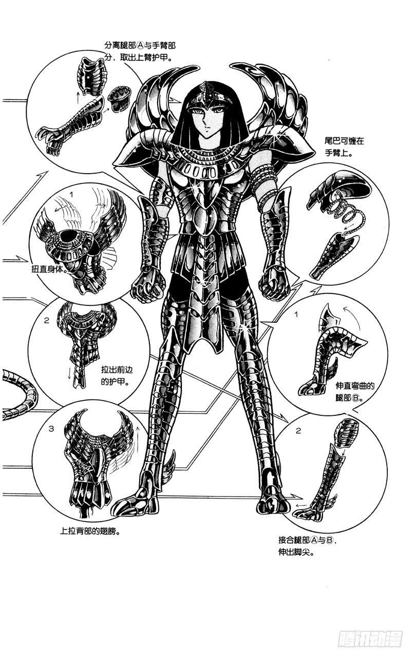 《圣斗士星矢（番外篇）》番外22 冥衣分解着装图 第5页