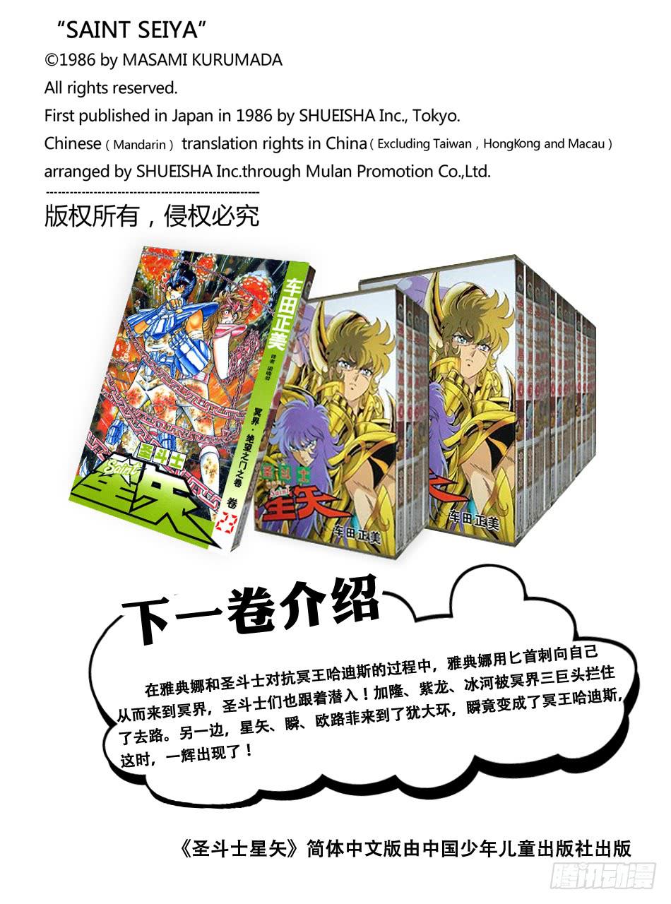 《圣斗士星矢（番外篇）》番外22 冥衣分解着装图 第7页