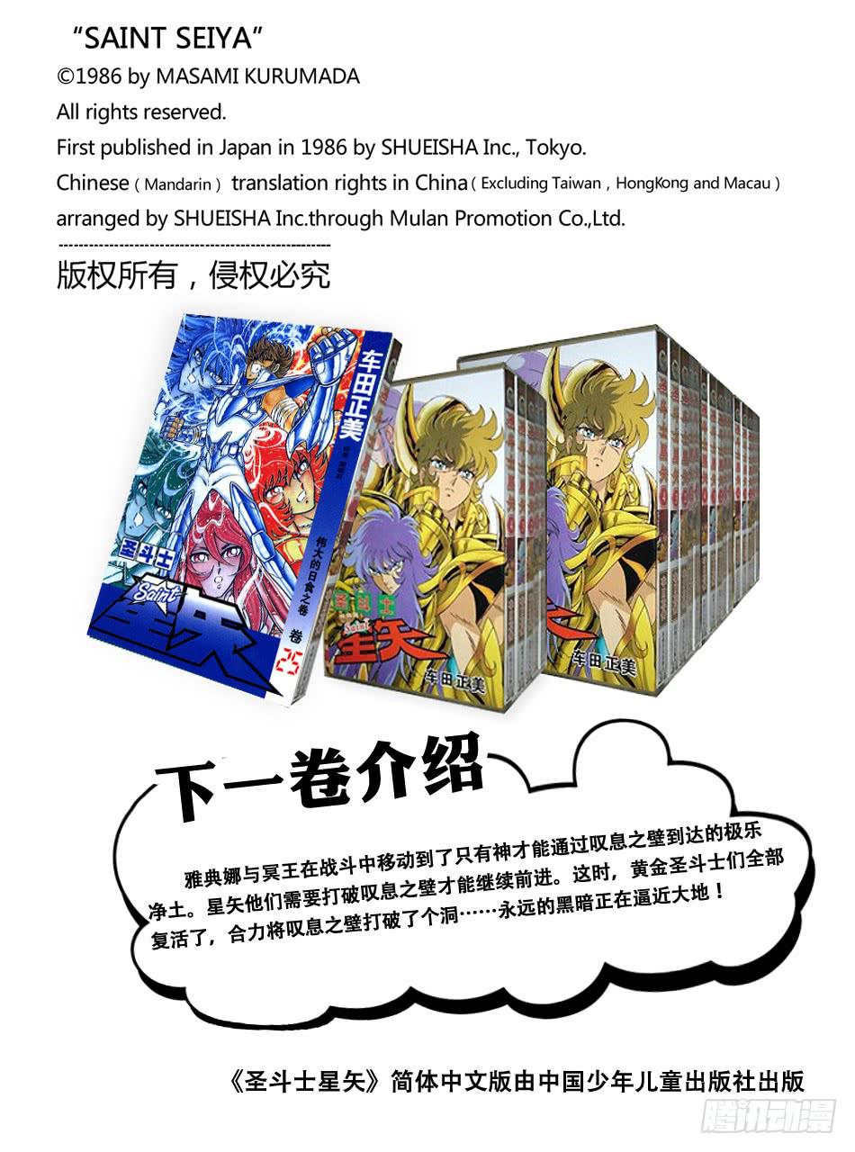 《圣斗士星矢（番外篇）》番外26 冥衣分解着装图 第11页