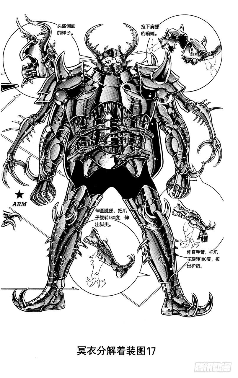 《圣斗士星矢（番外篇）》番外26 冥衣分解着装图 第1页