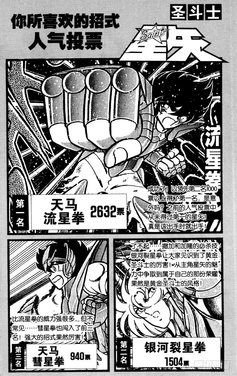 《圣斗士星矢（番外篇）》番外26 冥衣分解着装图 第9页