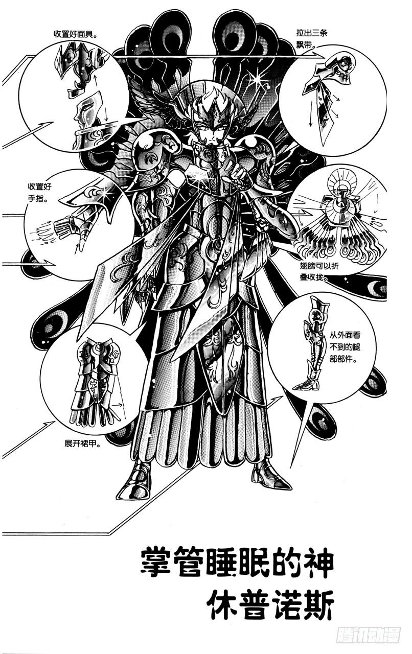 《圣斗士星矢（番外篇）》番外27 冥衣分解着装图 第3页