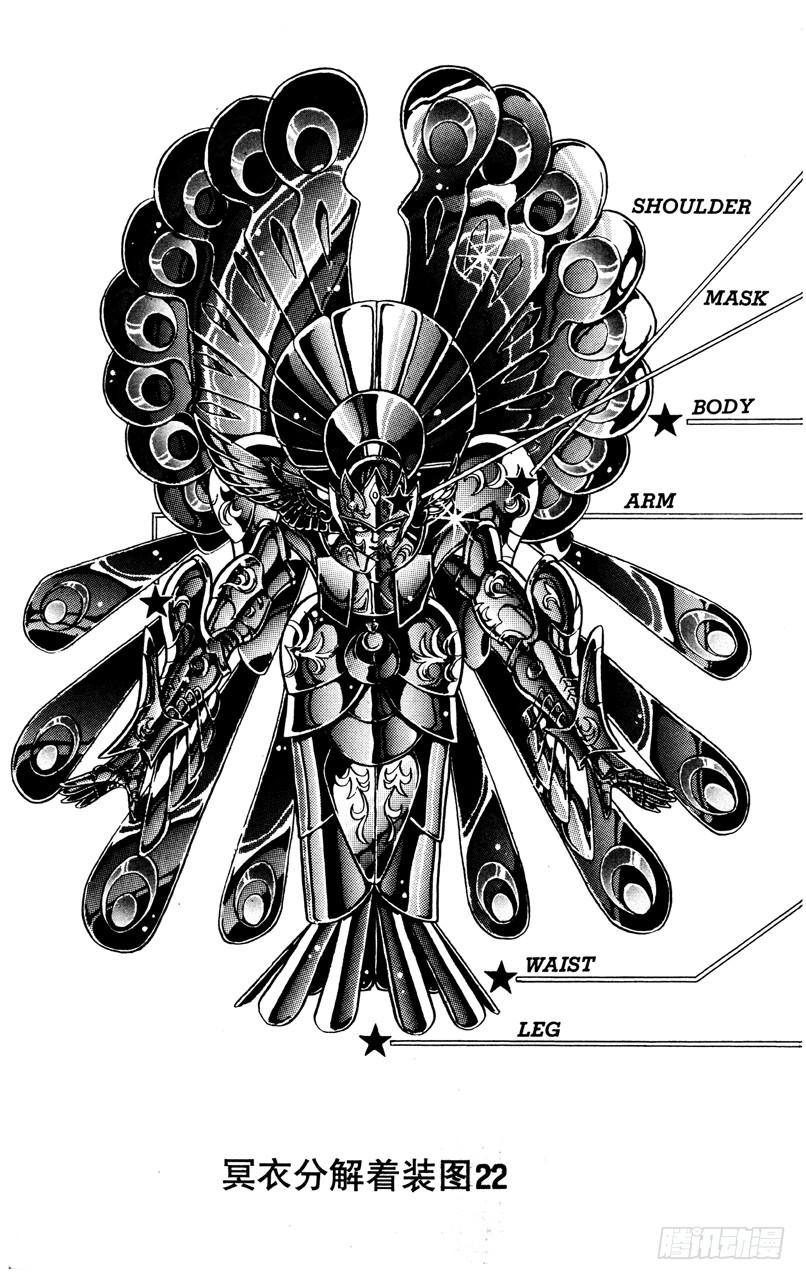 《圣斗士星矢（番外篇）》番外27 冥衣分解着装图 第4页