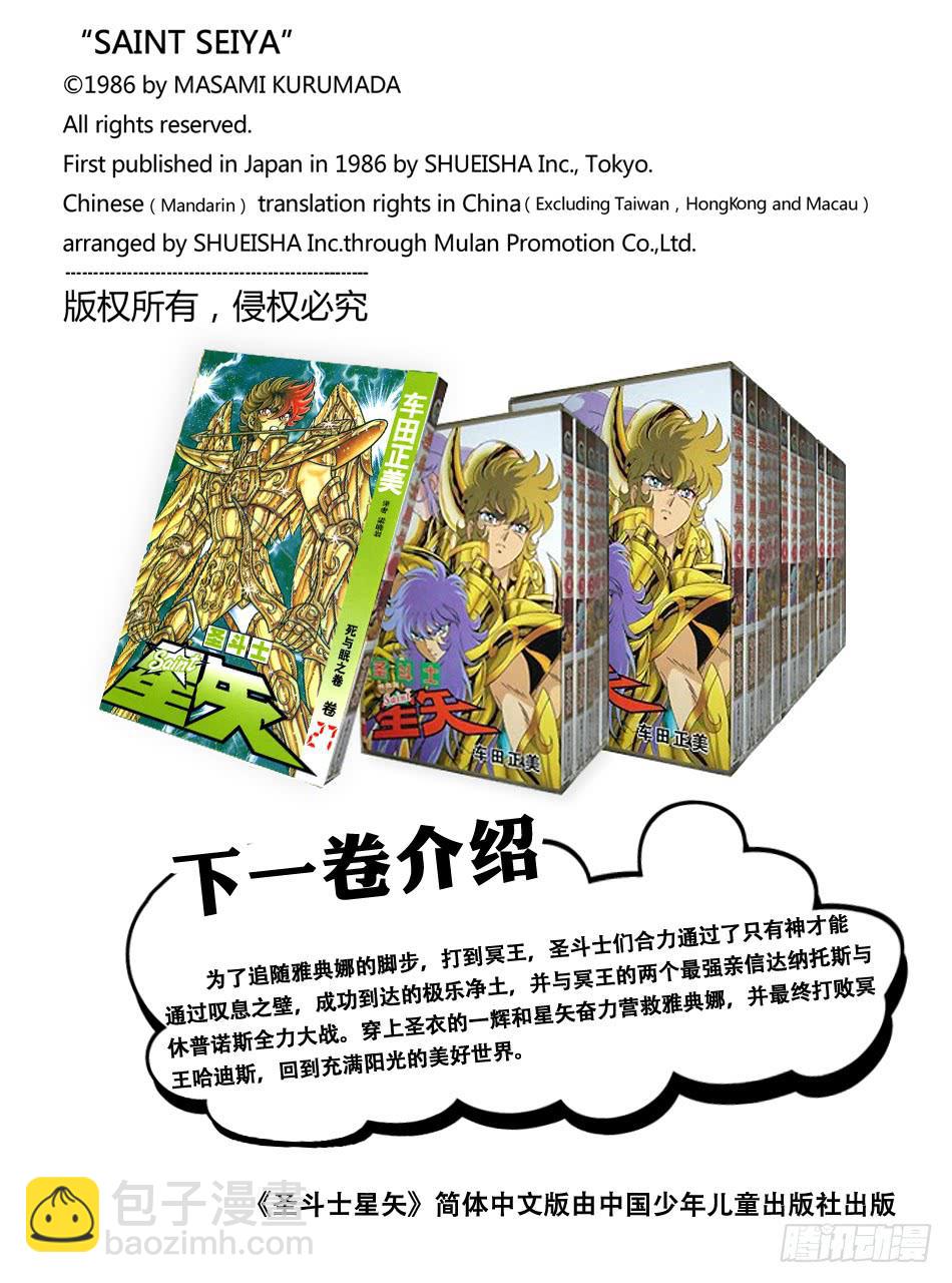 《圣斗士星矢（番外篇）》番外27 冥衣分解着装图 第5页