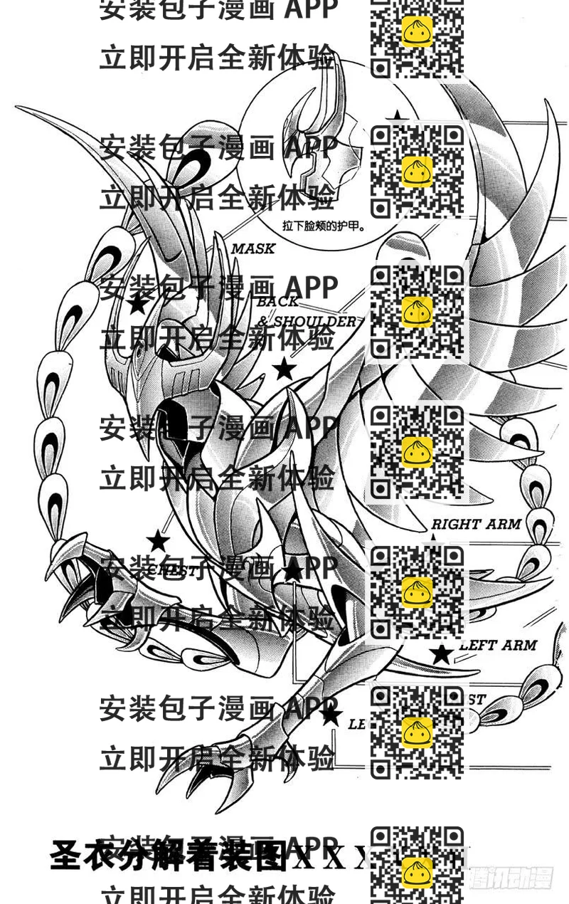 《圣斗士星矢（番外篇）》番外25 圣衣分解着装图 第2页