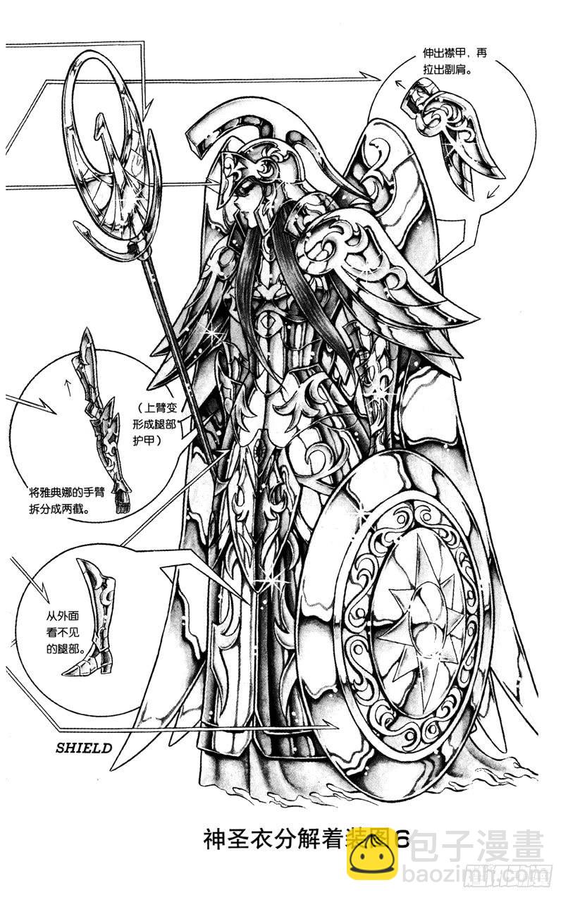 《圣斗士星矢（番外篇）》番外29 神圣衣分解着装图 第11页