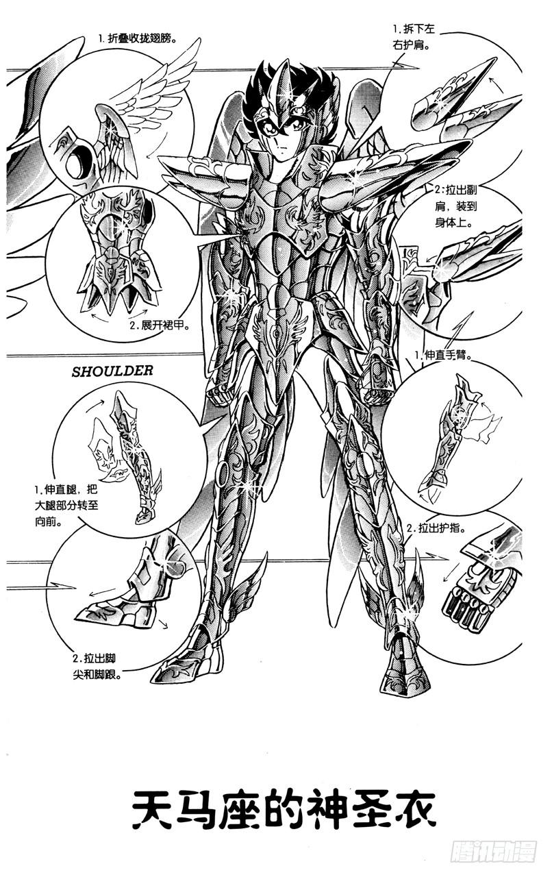 《圣斗士星矢（番外篇）》番外29 神圣衣分解着装图 第9页