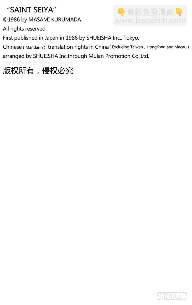 《圣斗士星矢（番外篇）》番外30 CHARACTER DATA 第14页