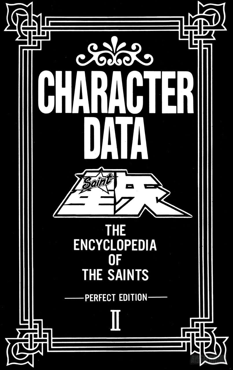 《圣斗士星矢（番外篇）》番外30 CHARACTER DATA 第1页
