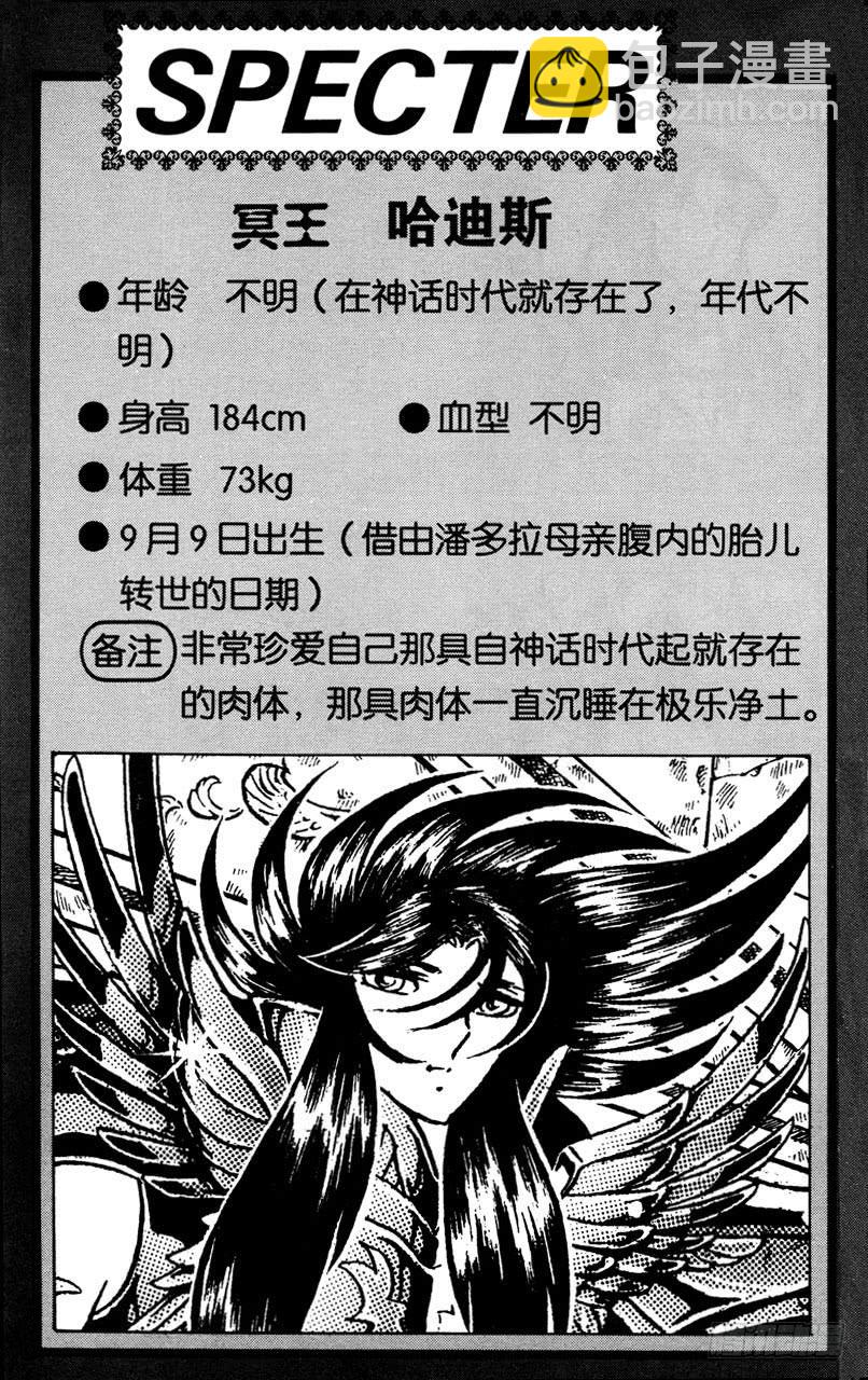 《圣斗士星矢（番外篇）》番外30 CHARACTER DATA 第5页