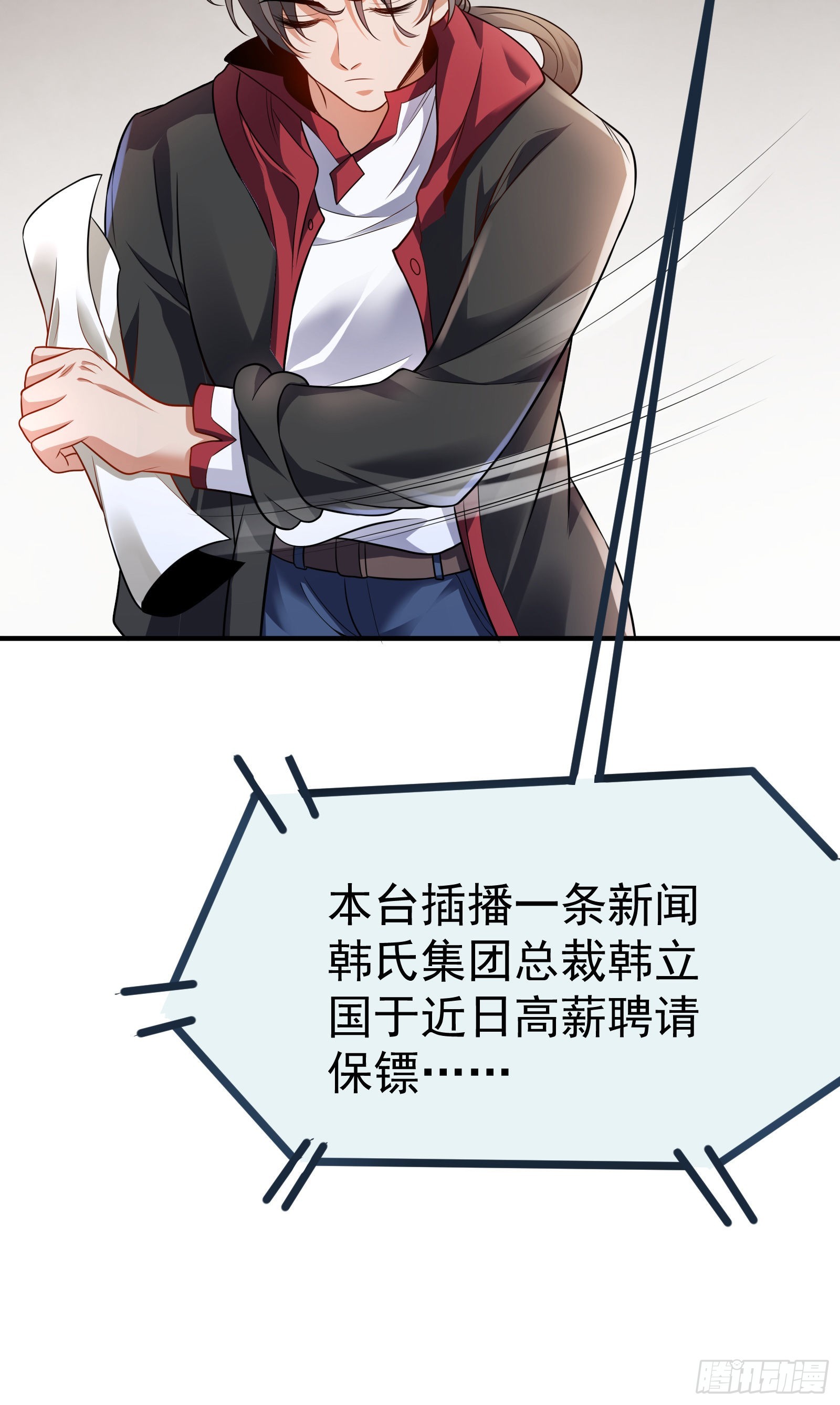 《徒儿，下山祸害你师姐去吧》02 被绑架的大小姐 第14页