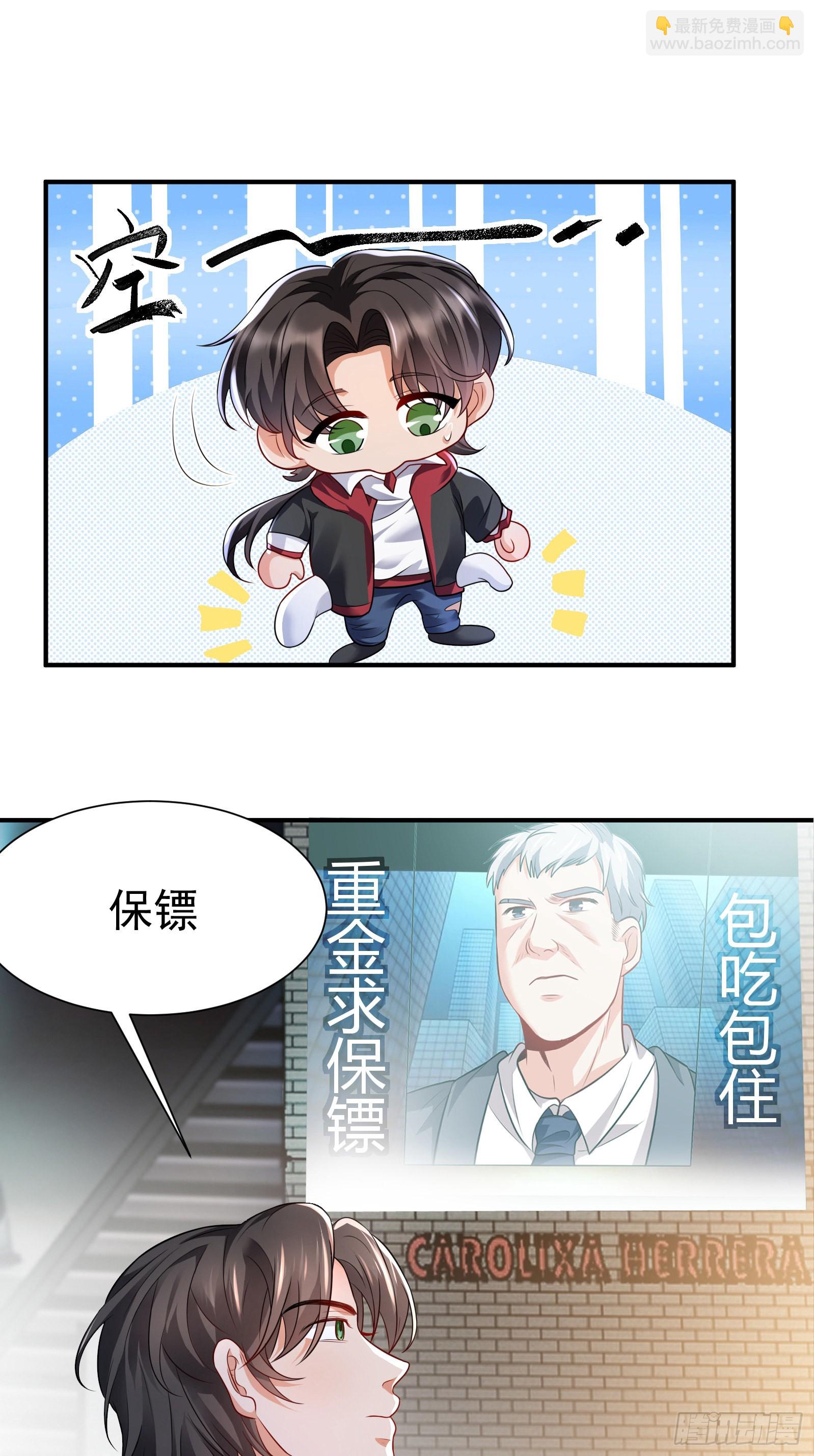 《徒儿，下山祸害你师姐去吧》02 被绑架的大小姐 第15页