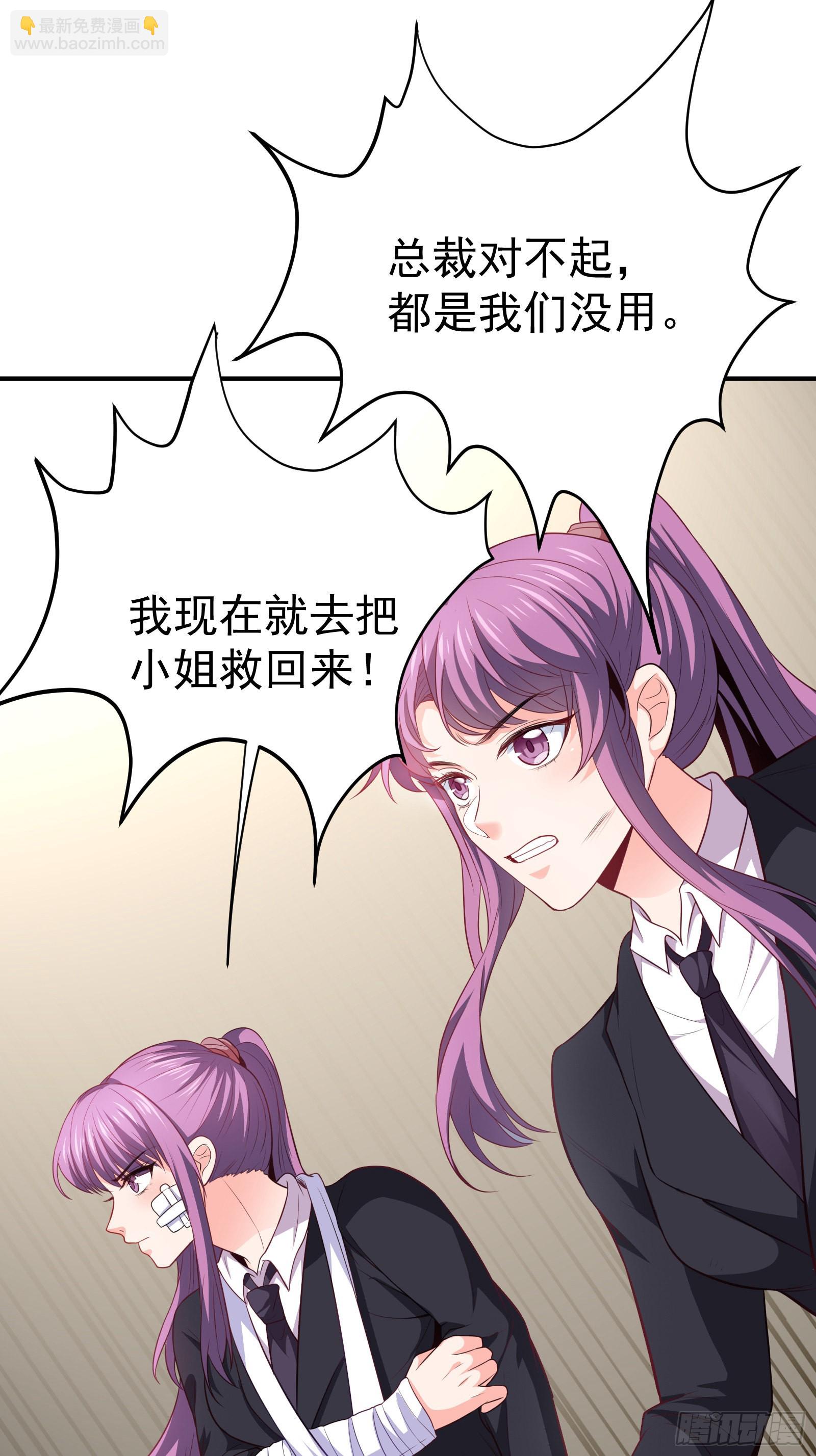 《徒儿，下山祸害你师姐去吧》02 被绑架的大小姐 第23页