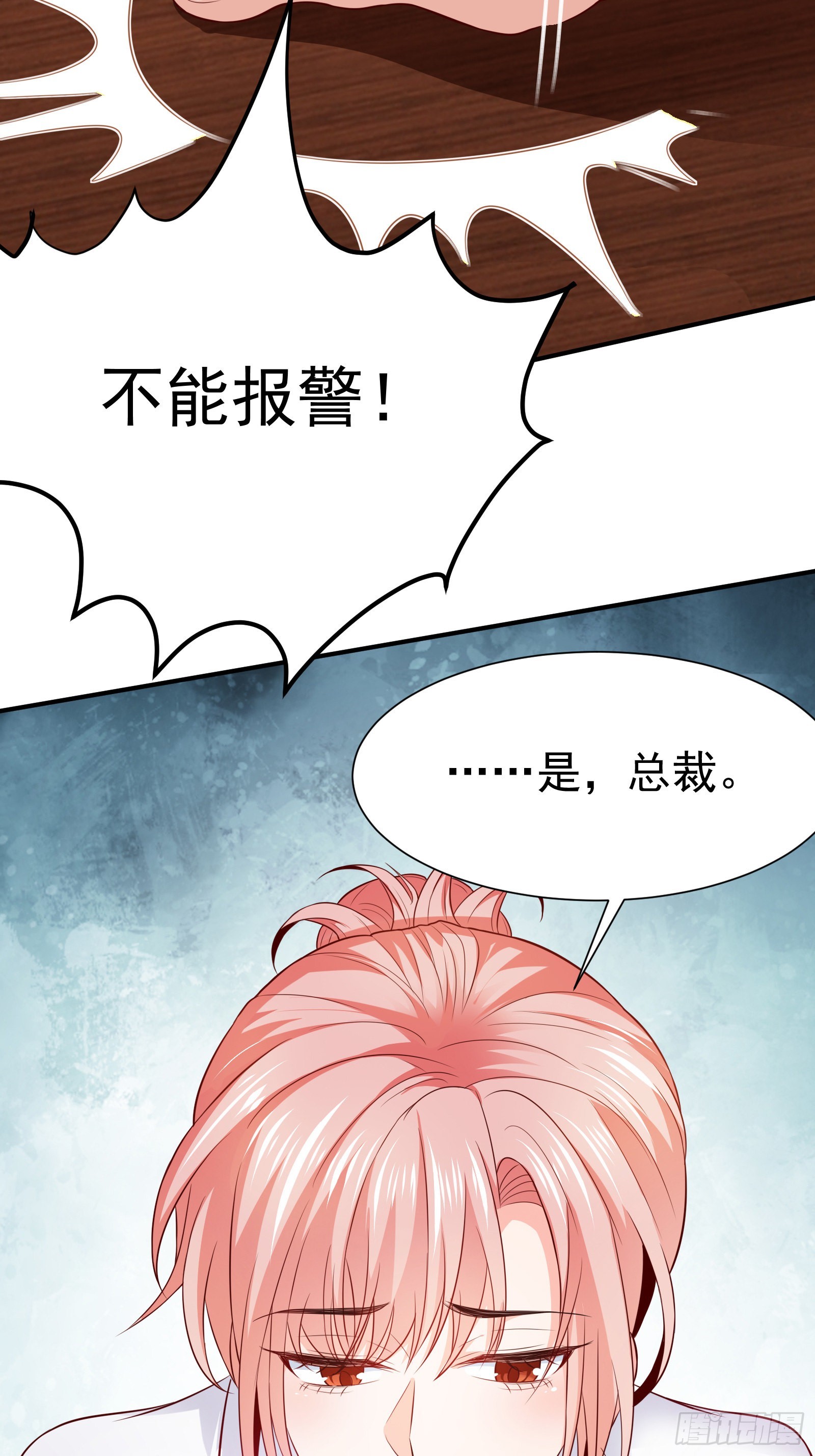 《徒儿，下山祸害你师姐去吧》02 被绑架的大小姐 第30页