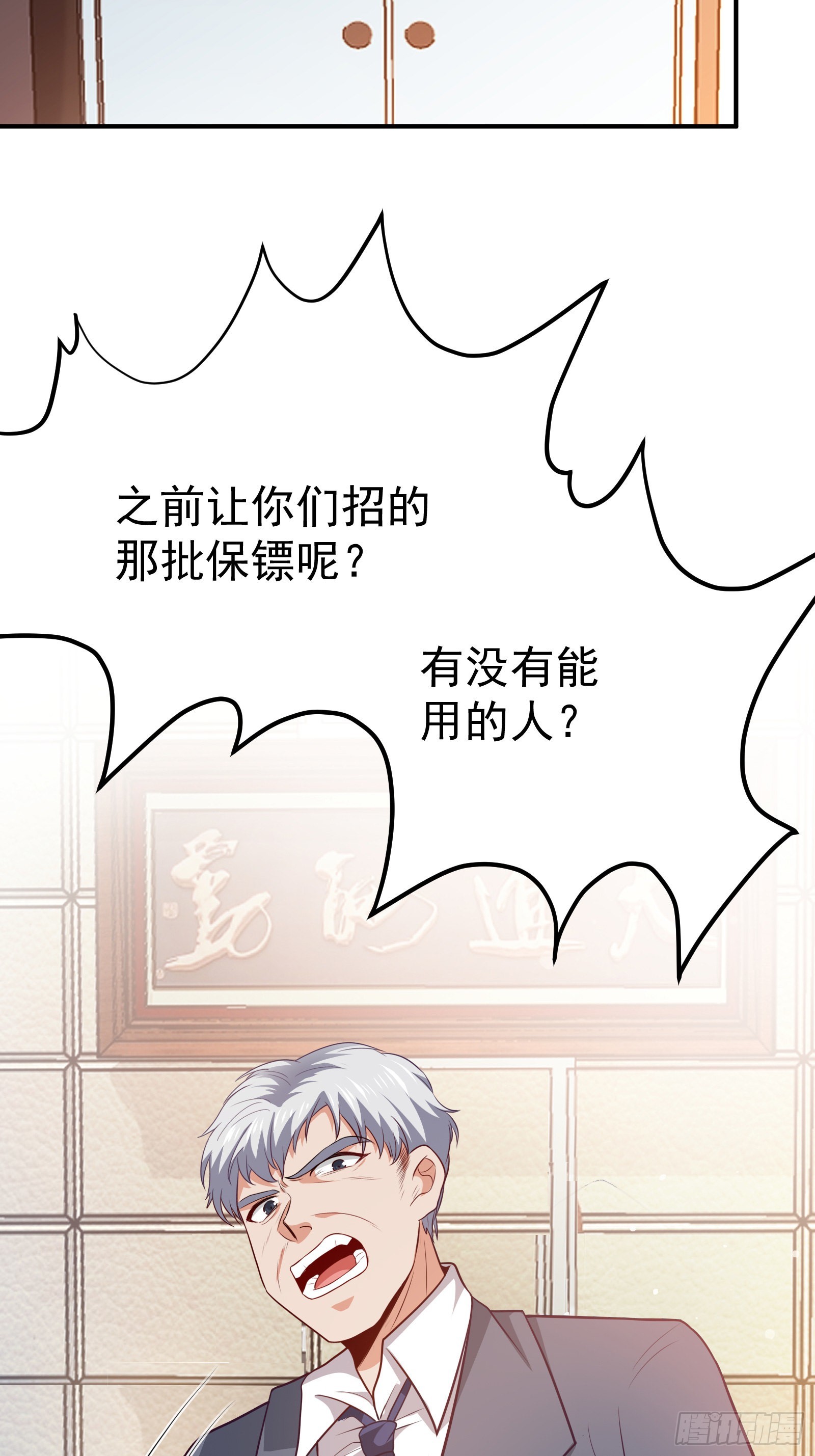 《徒儿，下山祸害你师姐去吧》02 被绑架的大小姐 第32页