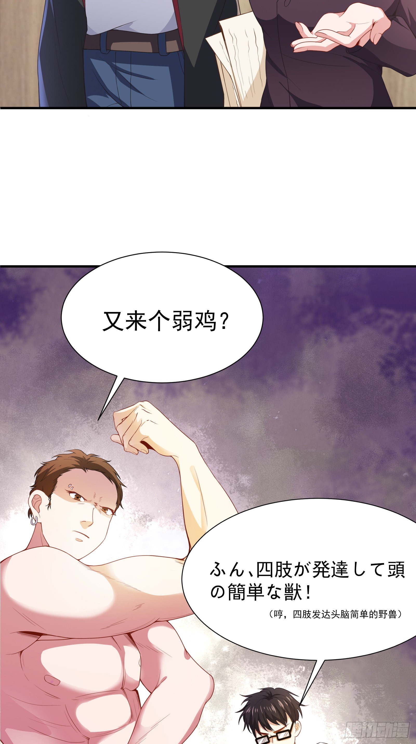 《徒儿，下山祸害你师姐去吧》02 被绑架的大小姐 第37页