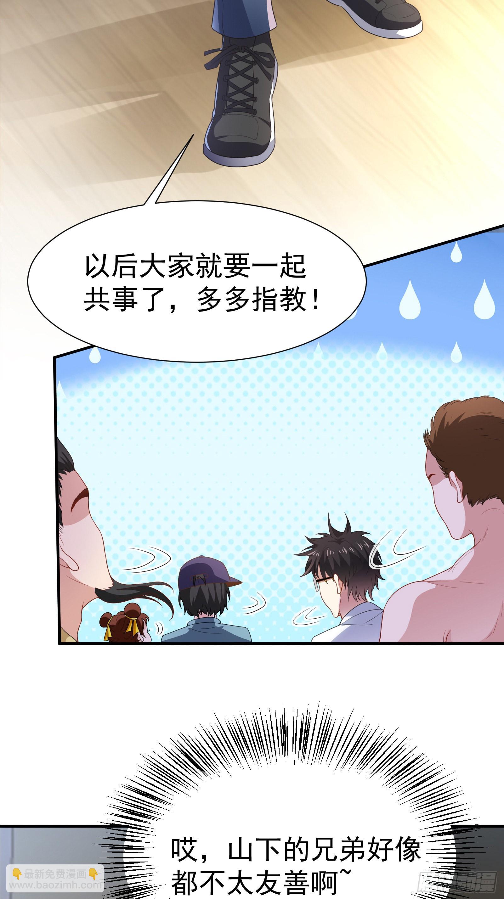 《徒儿，下山祸害你师姐去吧》02 被绑架的大小姐 第40页