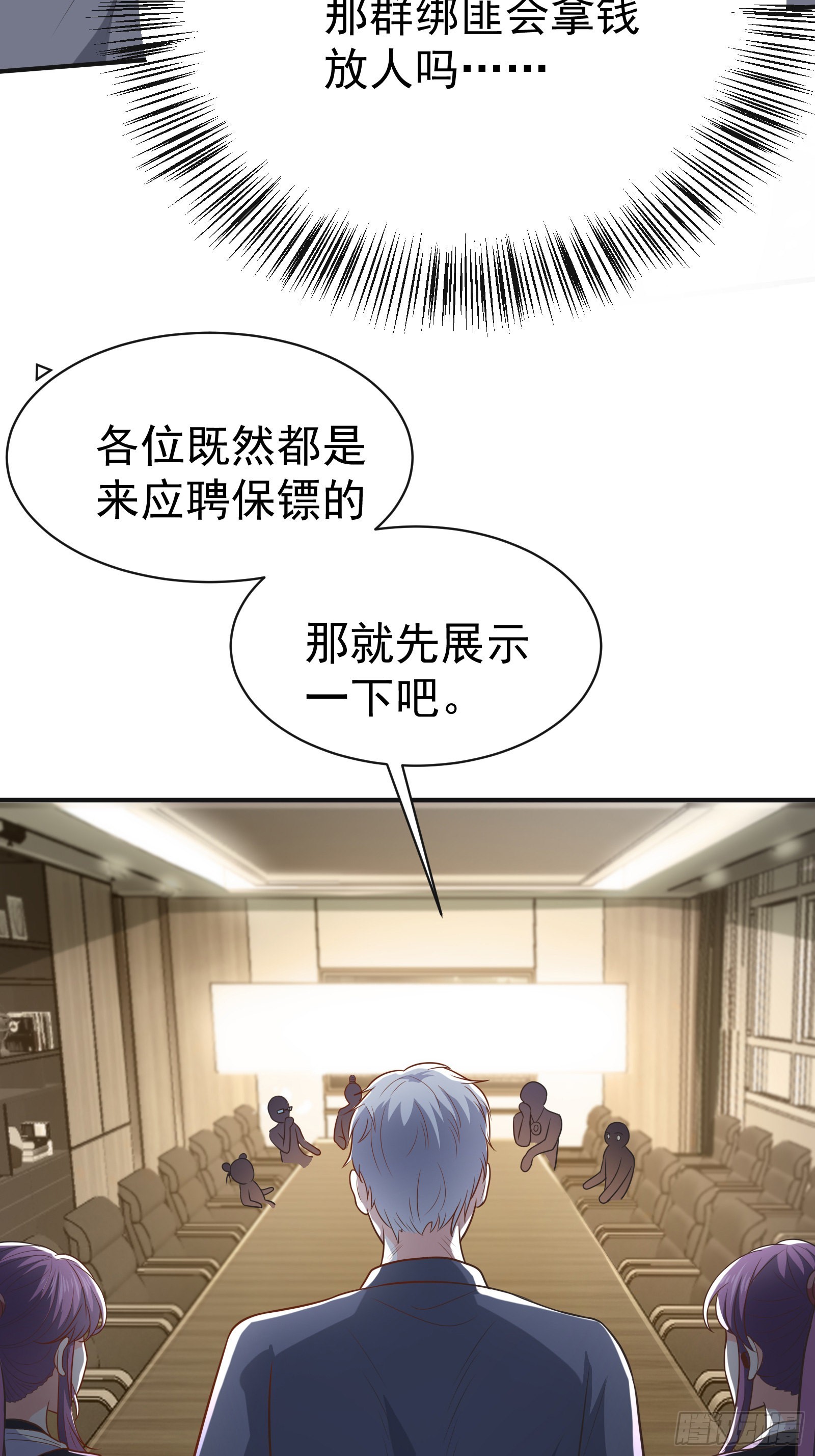 《徒儿，下山祸害你师姐去吧》02 被绑架的大小姐 第45页
